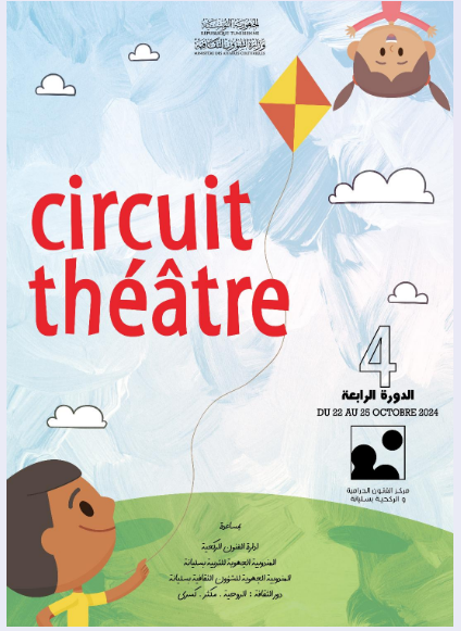 افتتاح مهرجان  CIRCUIT THEATRE  بسليانة